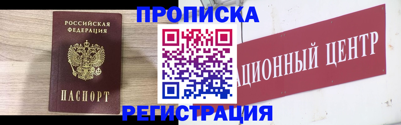 временная регистрация законно в Можайске