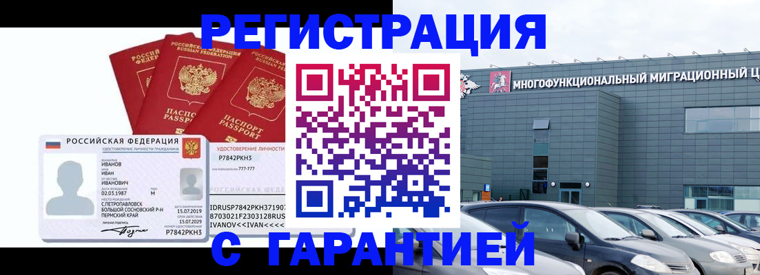 временная регистрация поиск в Можайске